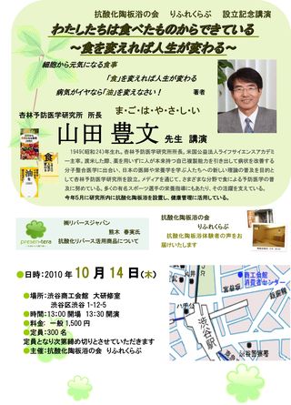 20109.6山田先生講演会